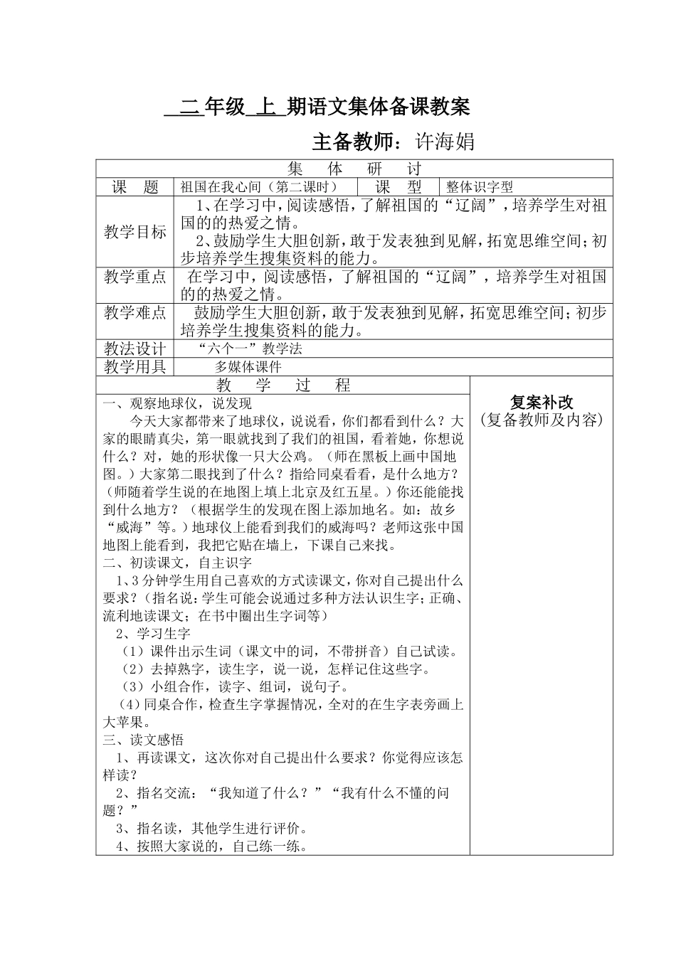 祖国在我心间2_第1页