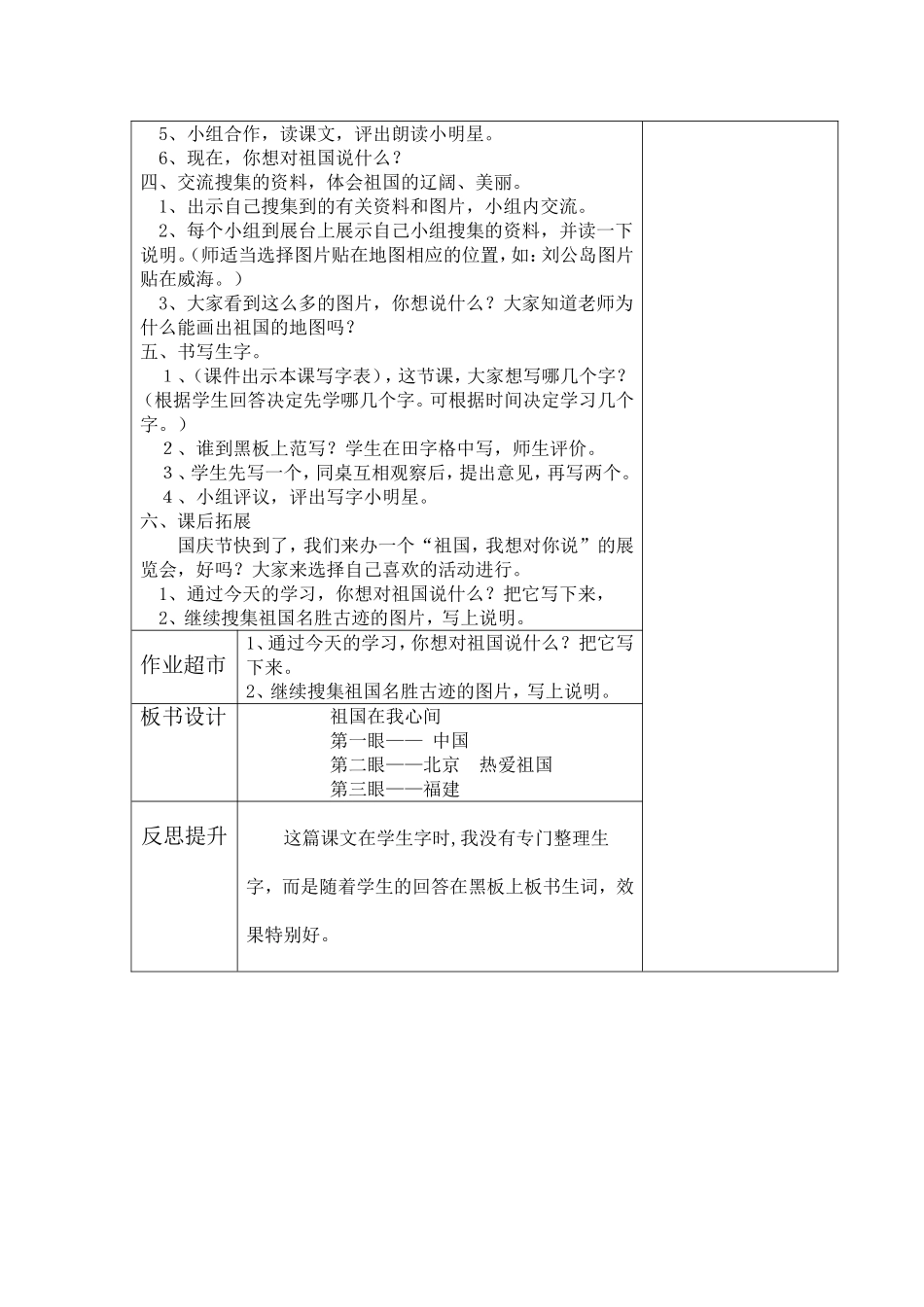 祖国在我心间2_第2页