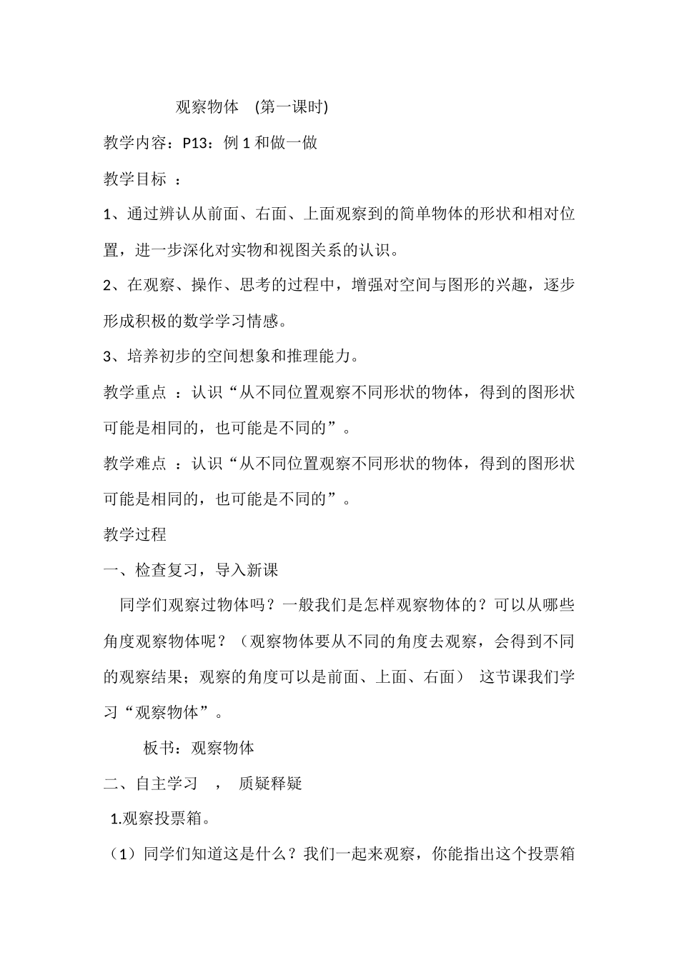 小学数学2011版本小学四年级观察物体(第一课时)_第1页