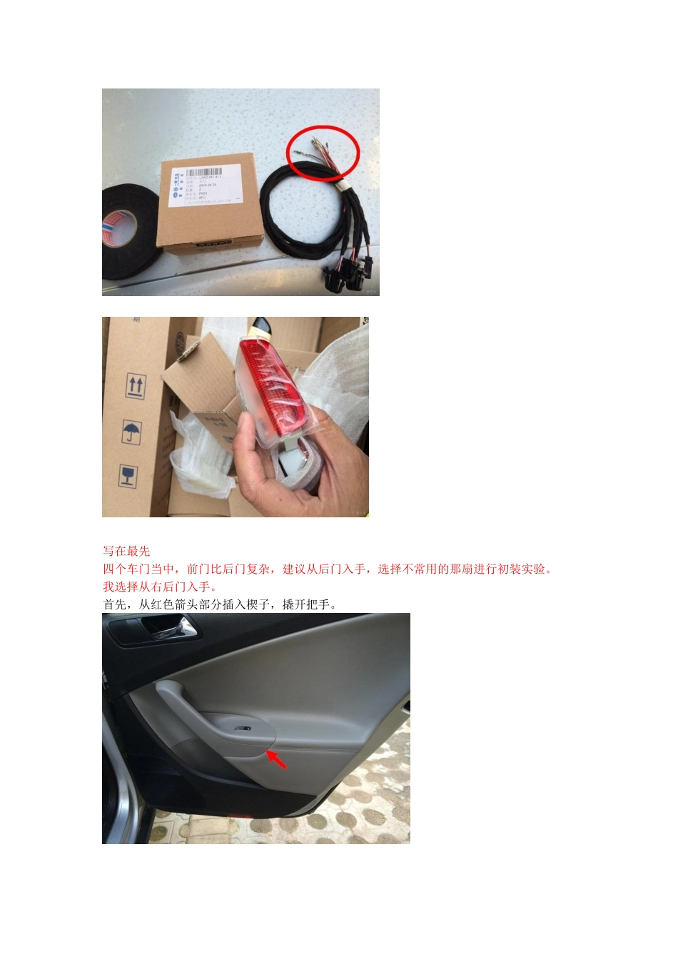 迈腾B6加装四个迎宾灯_第2页