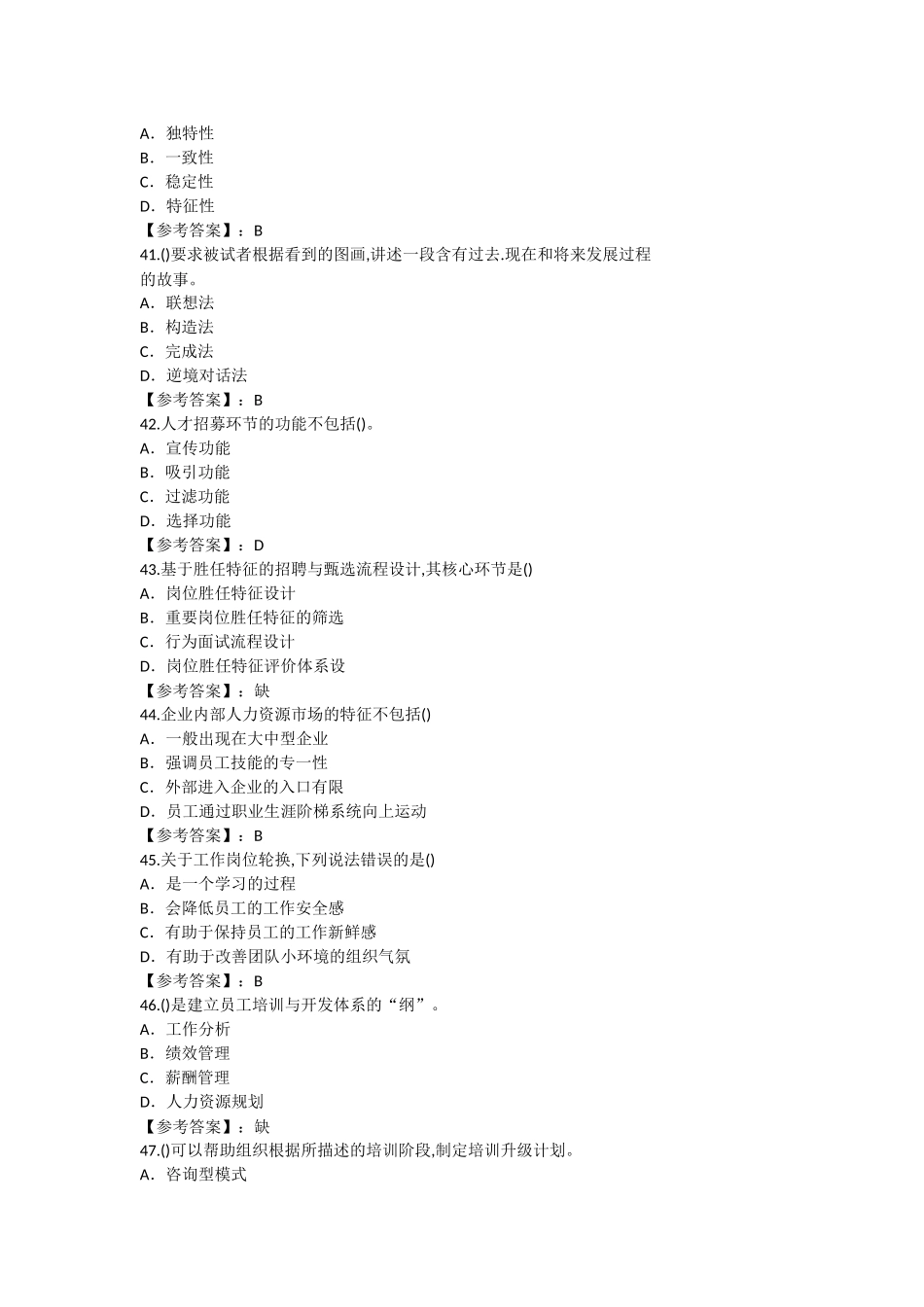 人力师201711一级理论和技能真题试卷和答案_第3页