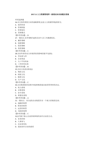 人力师201711一级理论和技能真题试卷和答案