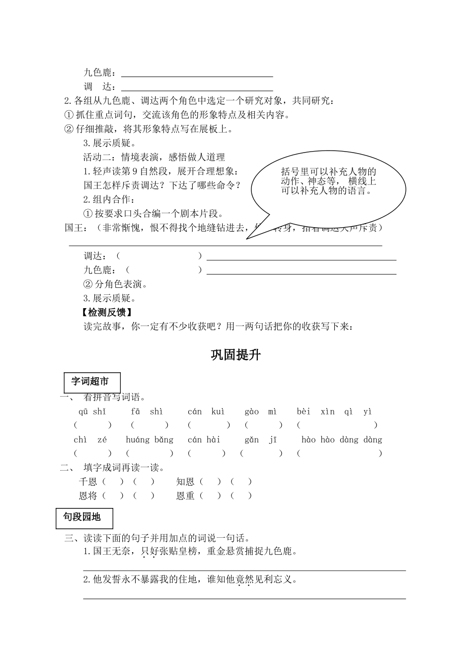 21九色鹿-(2)_第2页