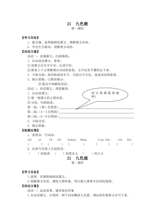 21九色鹿-(2)