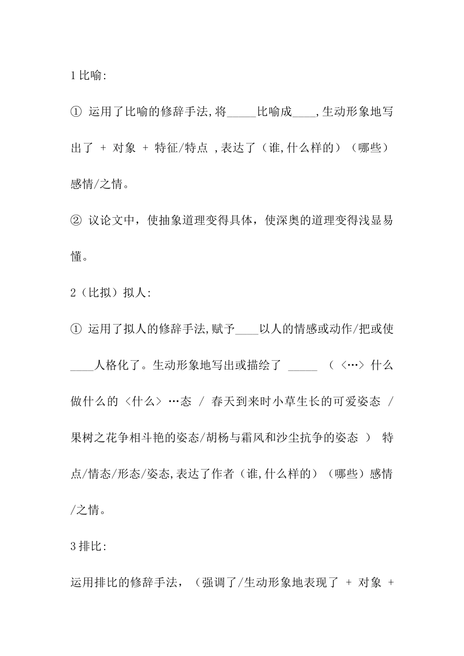 修辞手法答题格式(整理)精_第1页