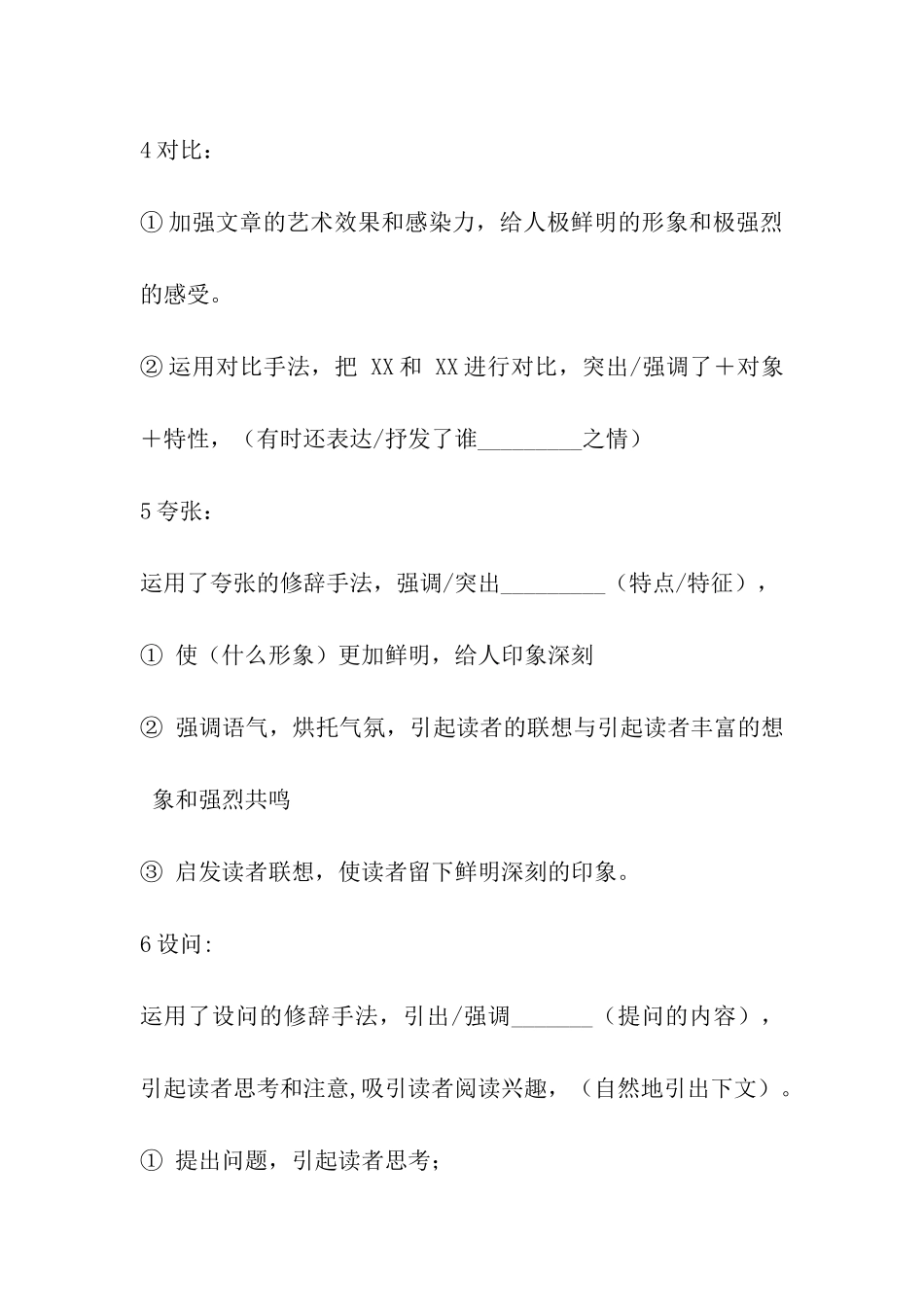 修辞手法答题格式(整理)精_第3页