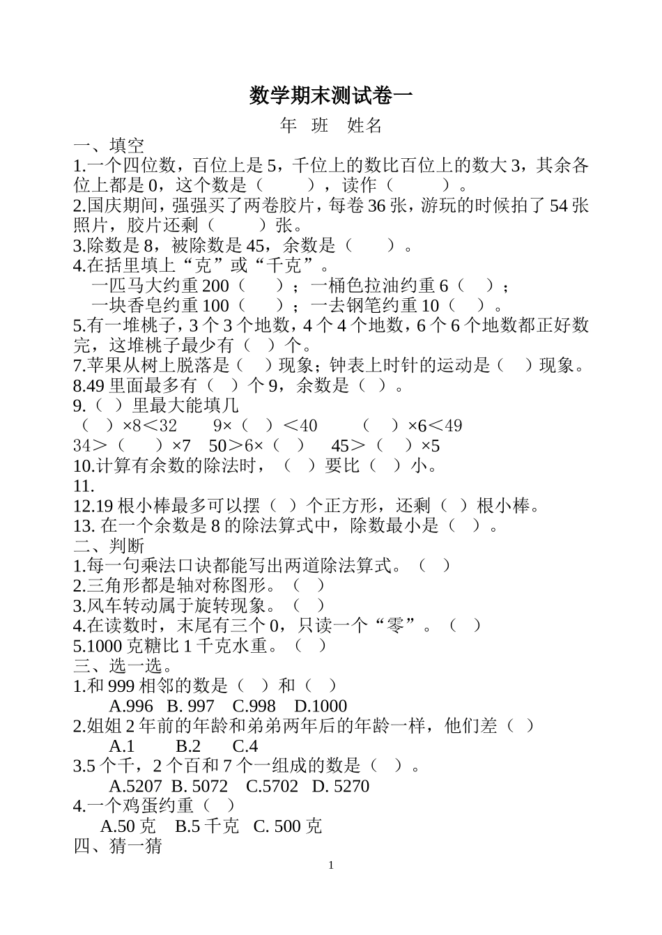 数学期末测试卷一_第1页