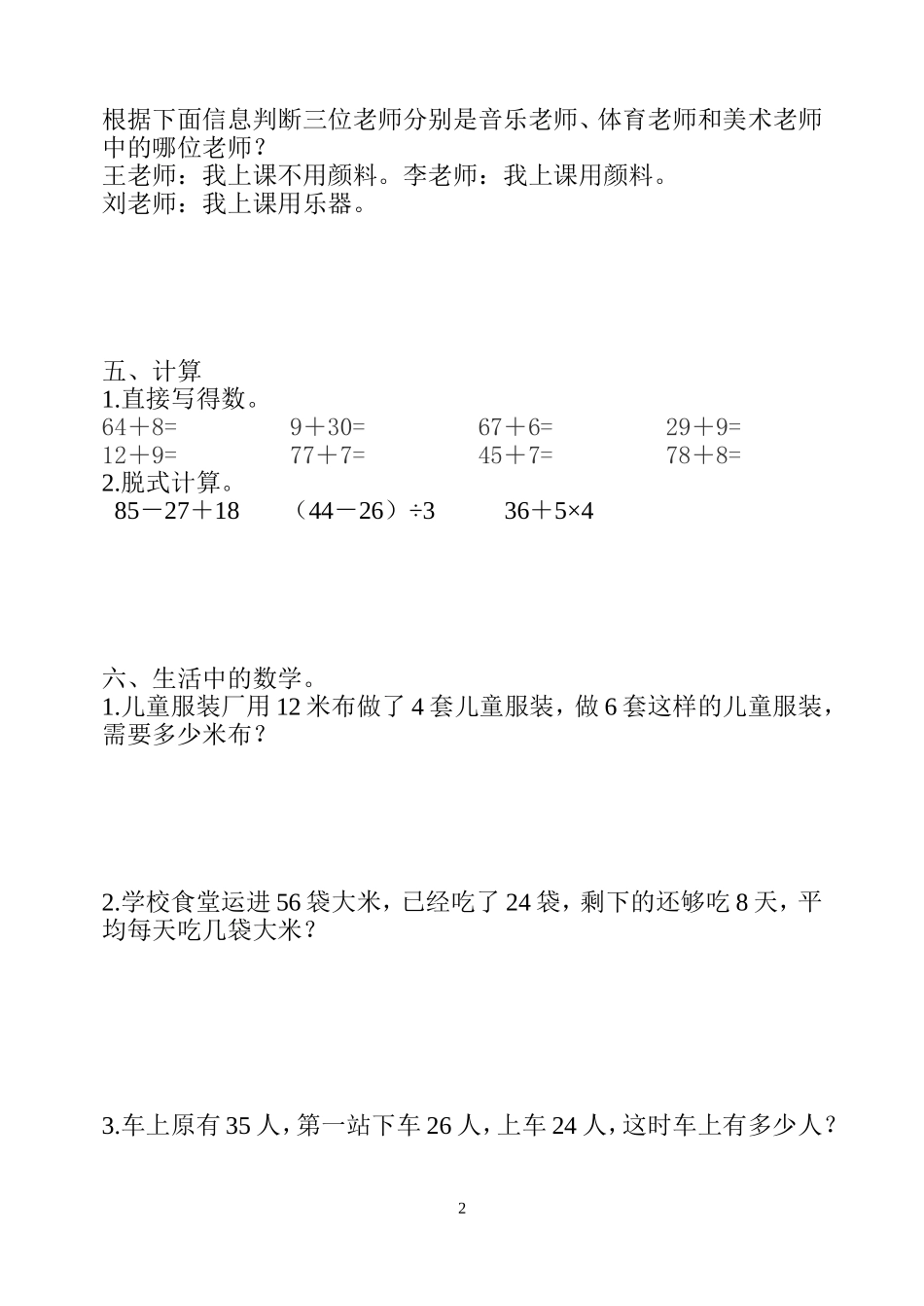 数学期末测试卷一_第2页