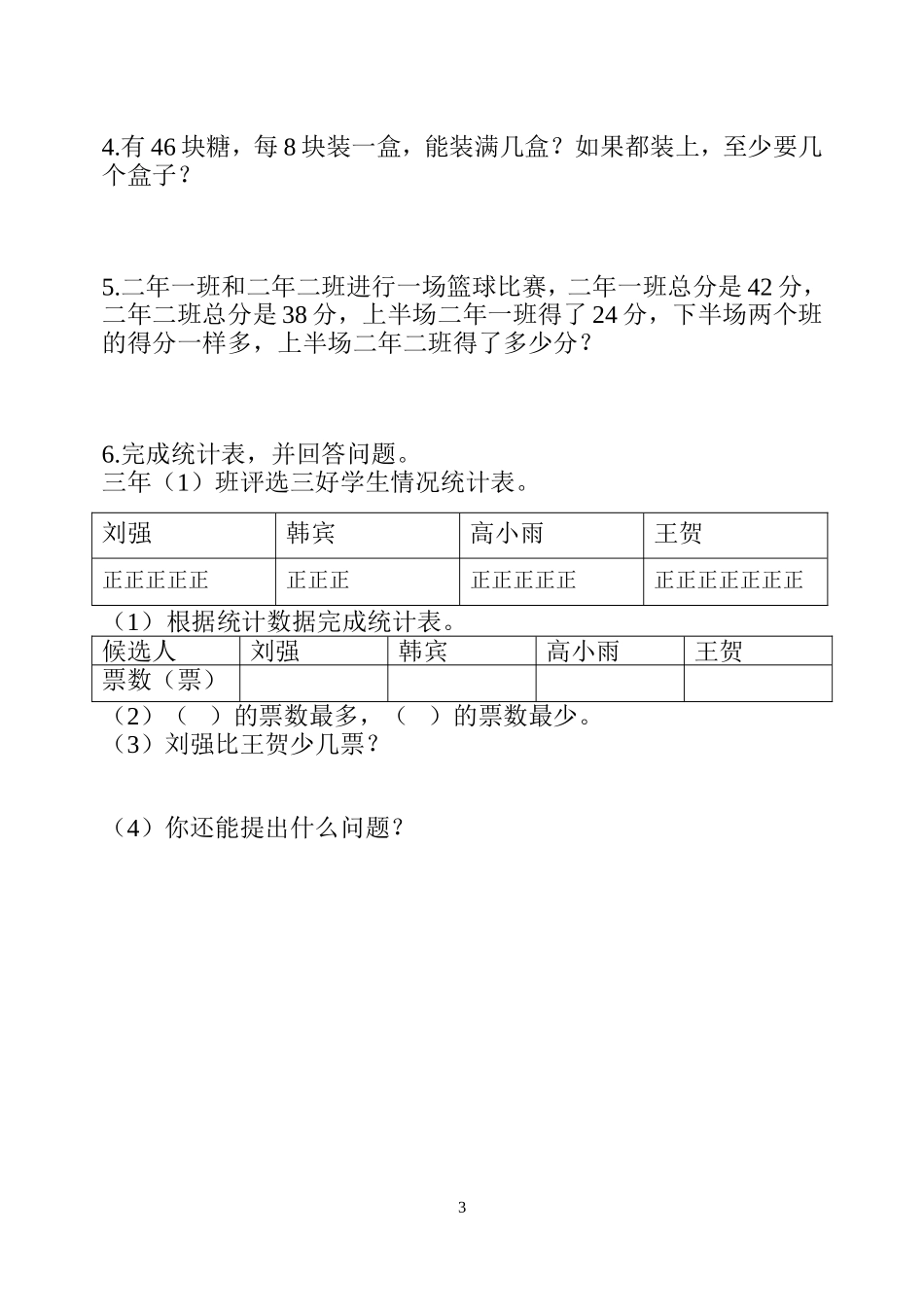 数学期末测试卷一_第3页