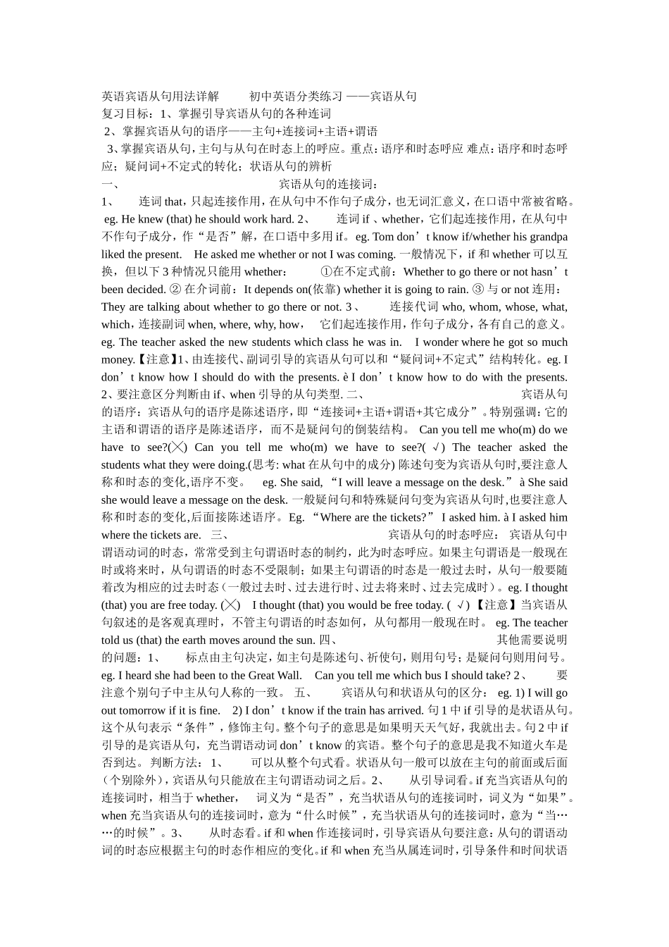 英语宾语从句用法详解_第1页