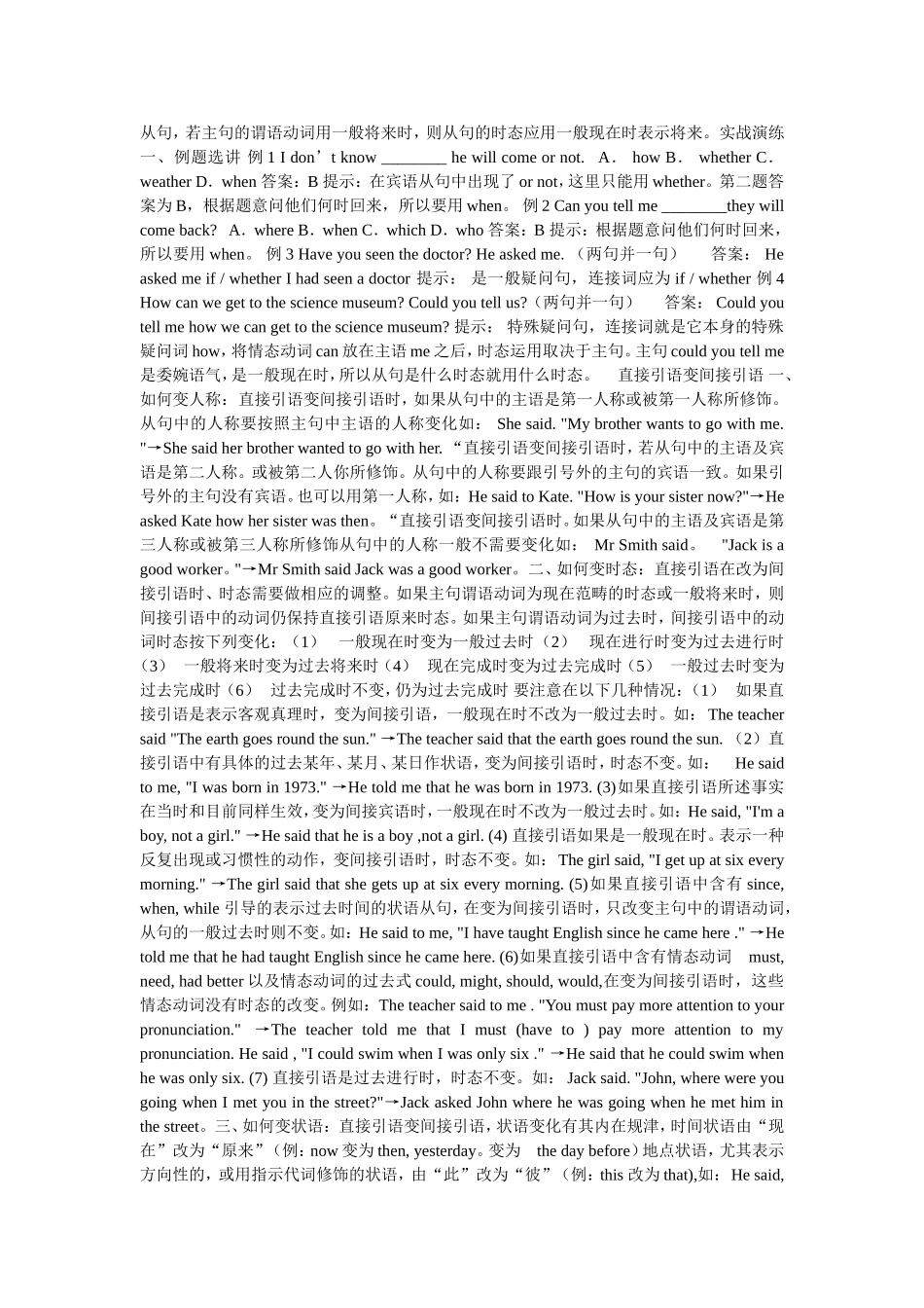 英语宾语从句用法详解_第2页