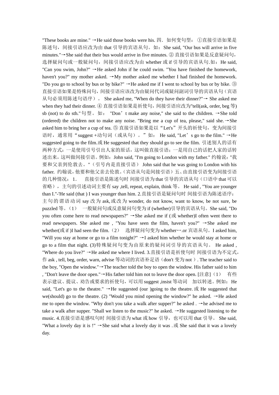 英语宾语从句用法详解_第3页