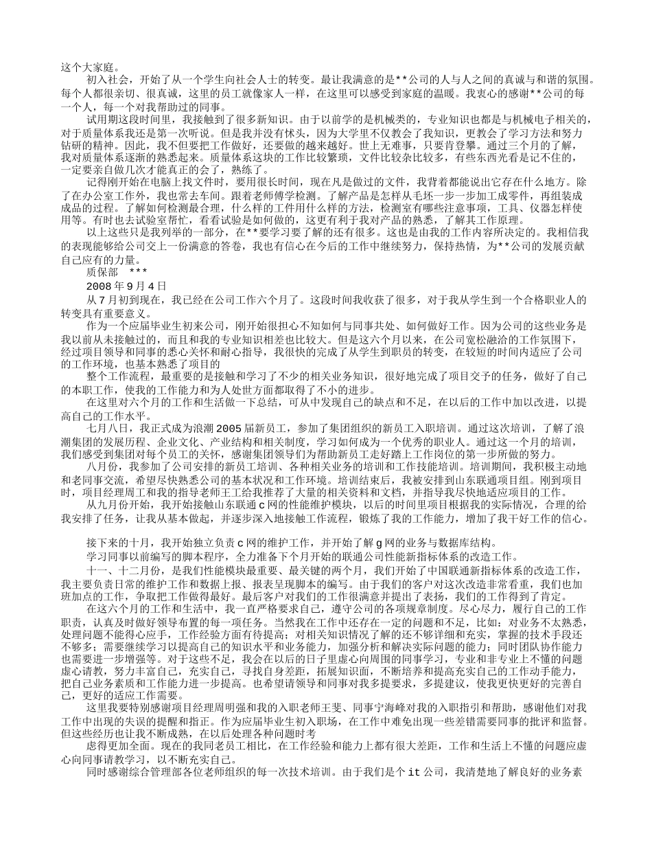 园林试用期工作总结_第2页