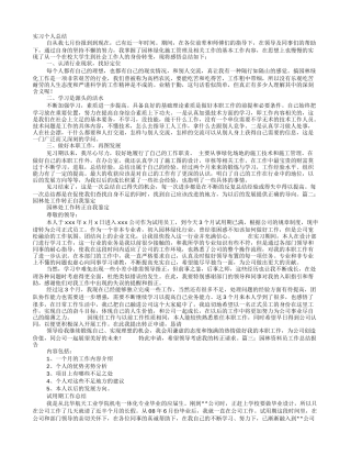 园林试用期工作总结