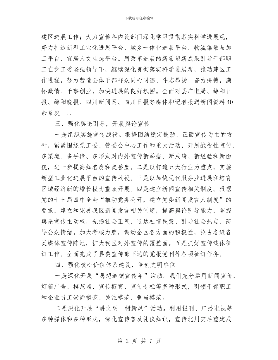全区抓好思想教育和文明建设总结与全区政务公开年报汇编_第2页