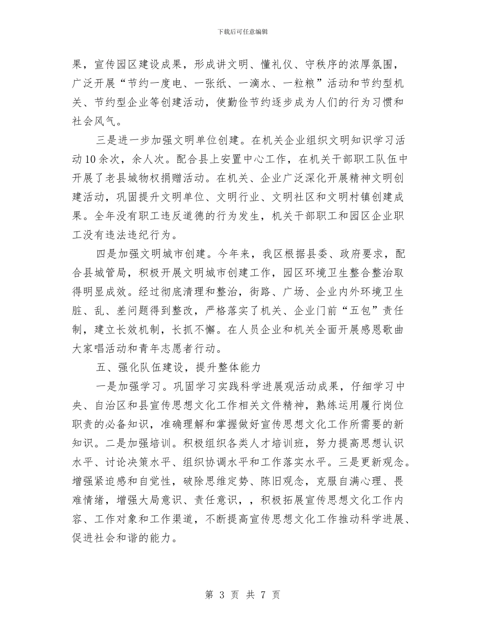 全区抓好思想教育和文明建设总结与全区政务公开年报汇编_第3页