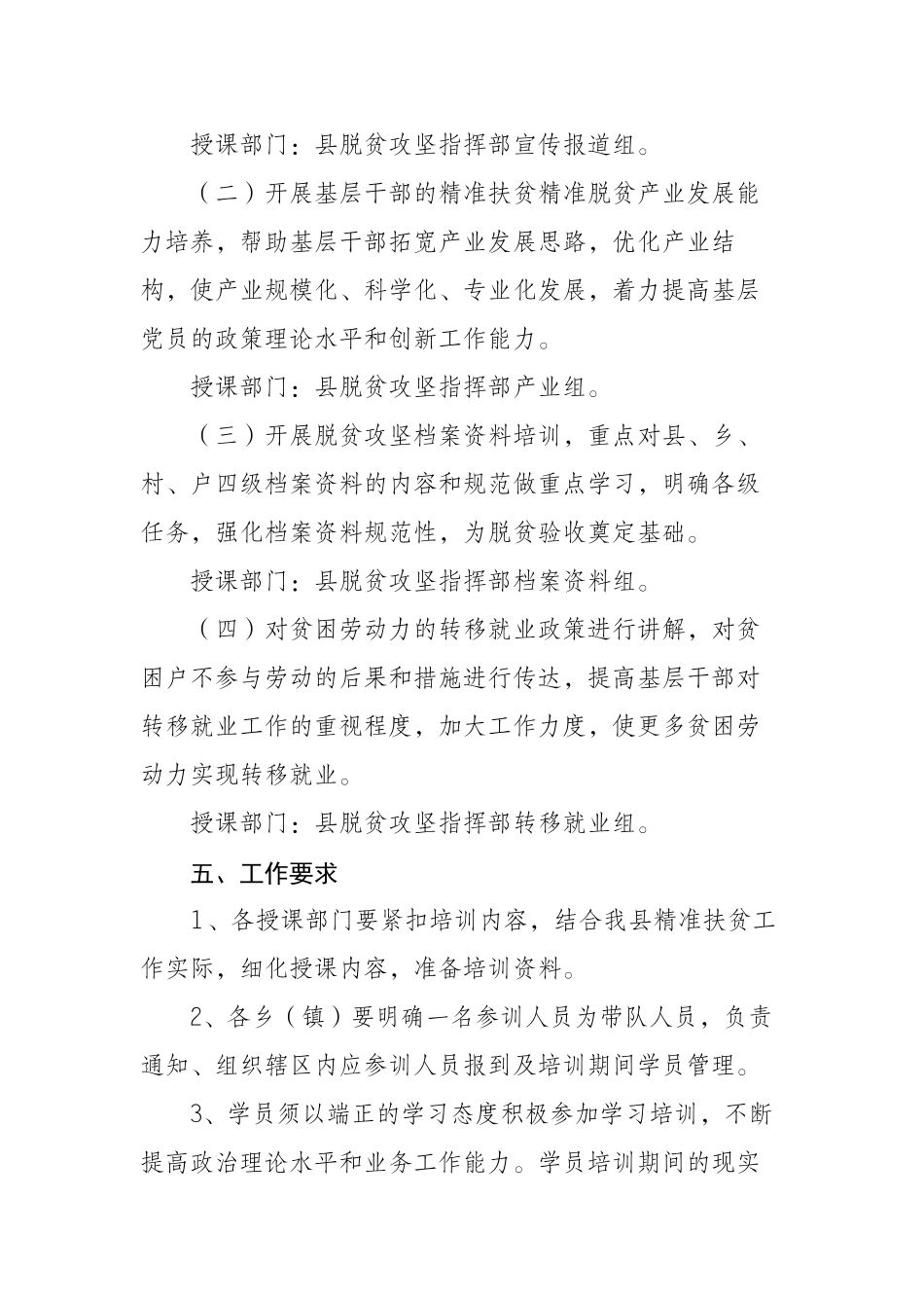 扶贫干部培训方案_第2页