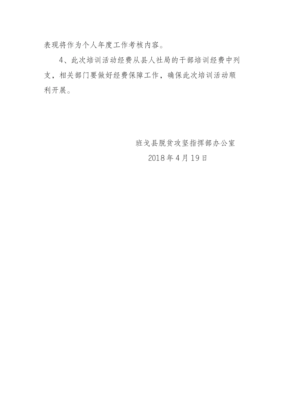 扶贫干部培训方案_第3页