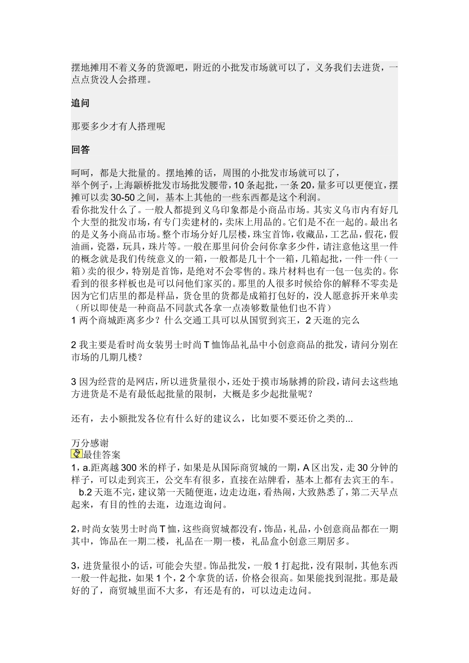 义乌进货攻略_第2页