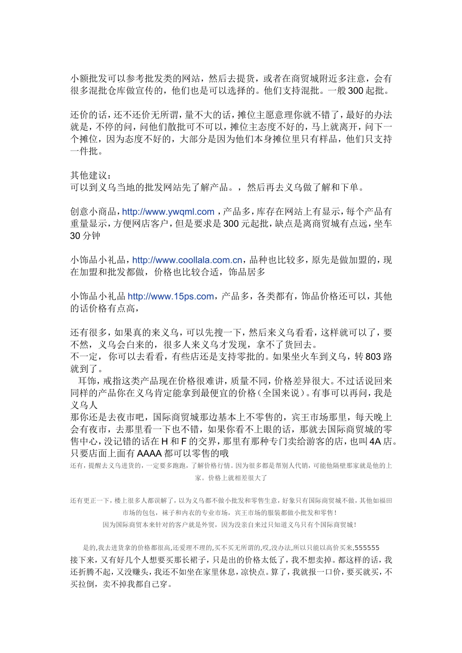 义乌进货攻略_第3页