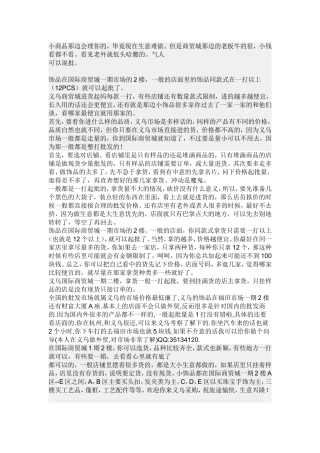义乌进货攻略