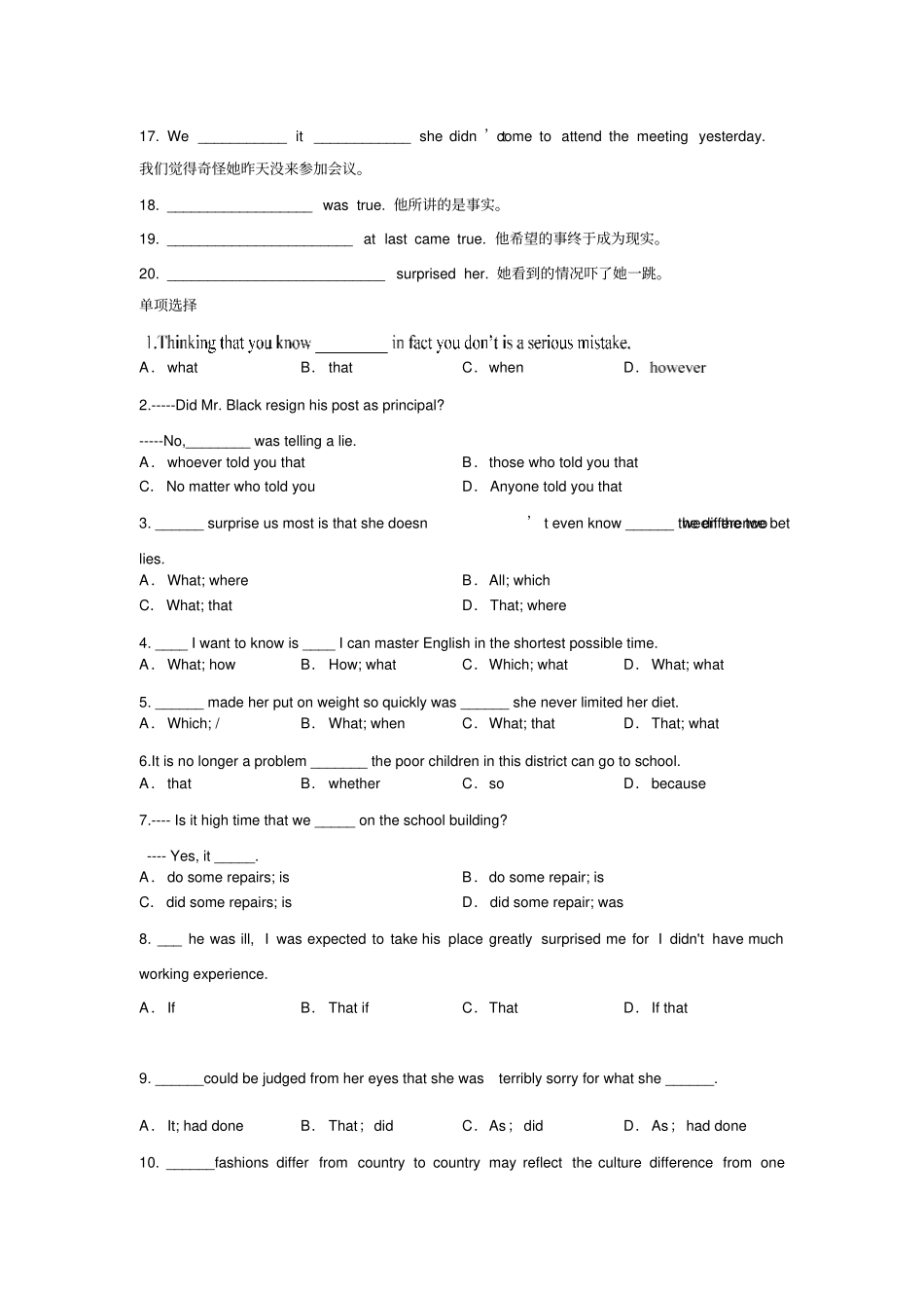 人教版高中英语必修三巩固练习-主语从句_第2页
