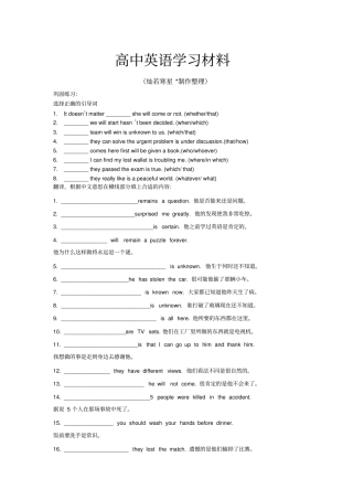 人教版高中英语必修三巩固练习-主语从句