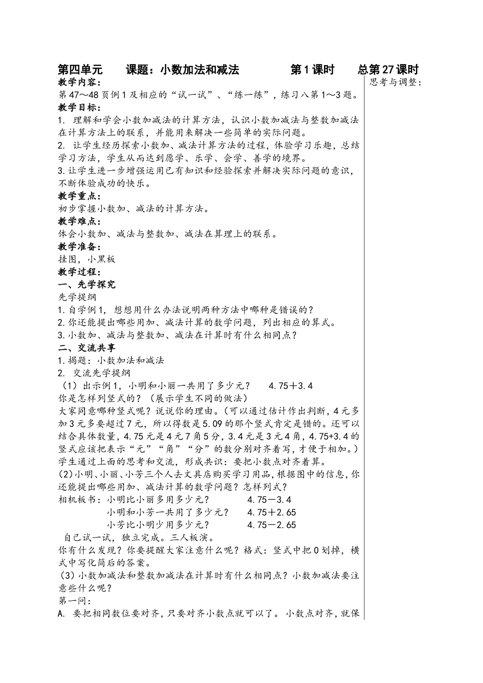 小数加法和减法-(2)_第1页