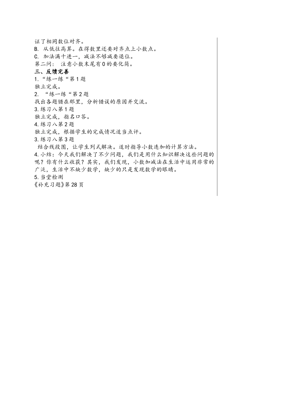 小数加法和减法-(2)_第2页