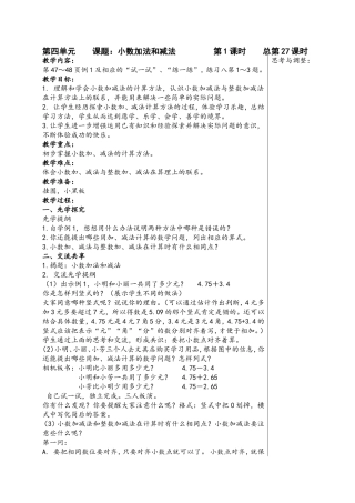 小数加法和减法-(2)