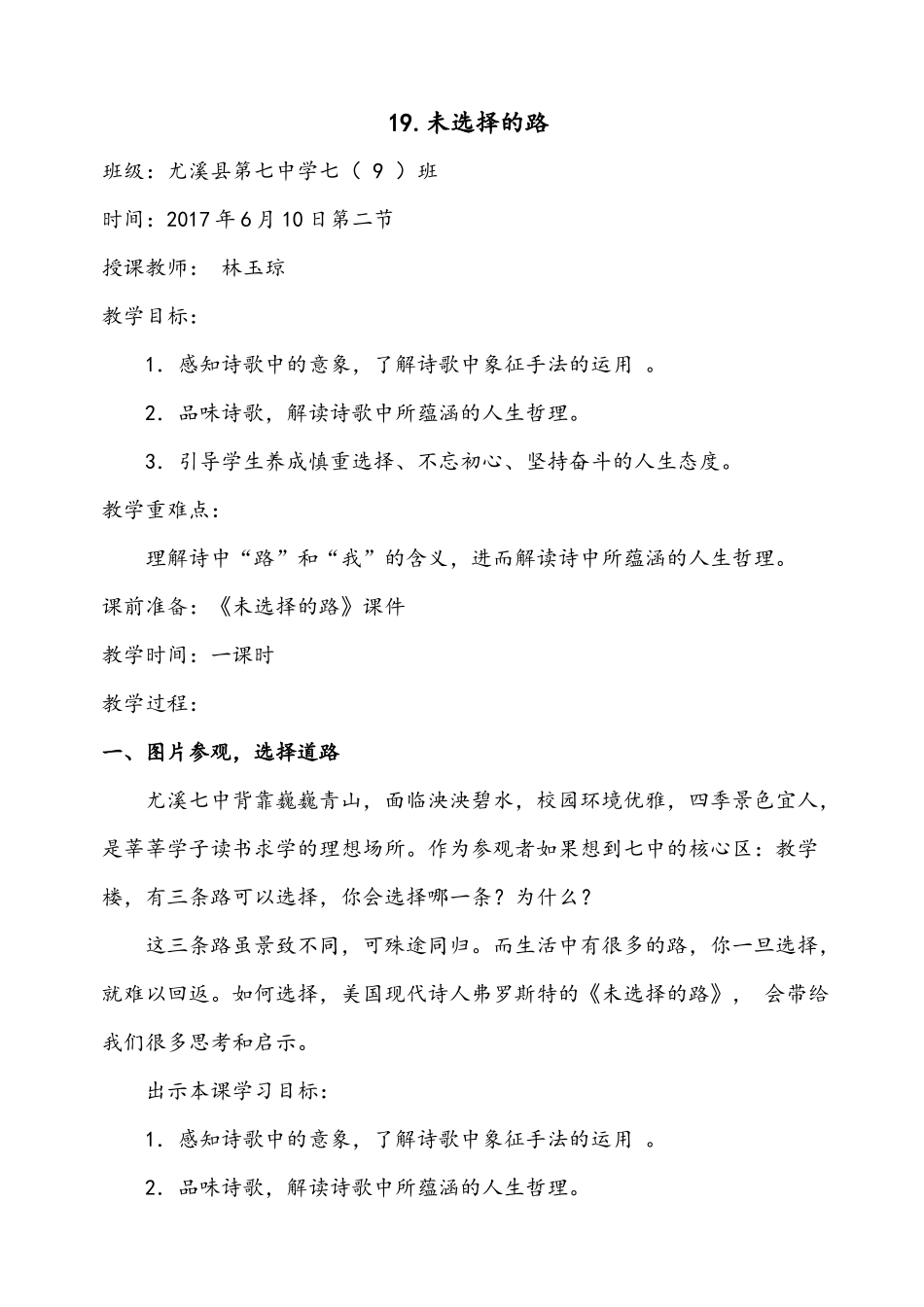 (部编)初中语文人教2011课标版七年级下册《未选择的路》-(6)_第1页