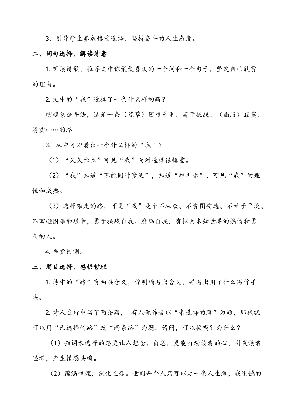 (部编)初中语文人教2011课标版七年级下册《未选择的路》-(6)_第2页