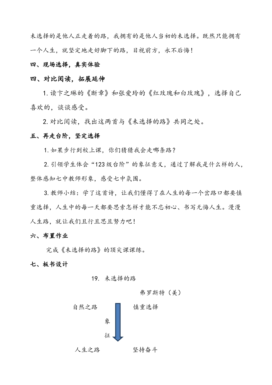(部编)初中语文人教2011课标版七年级下册《未选择的路》-(6)_第3页