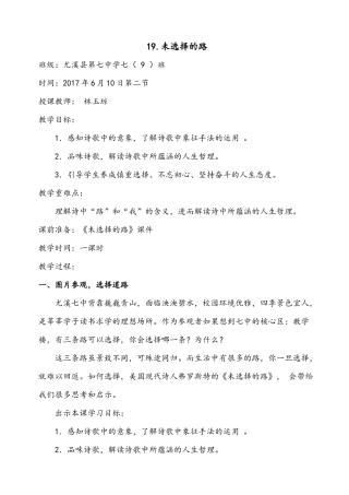 (部编)初中语文人教2011课标版七年级下册《未选择的路》-(6)
