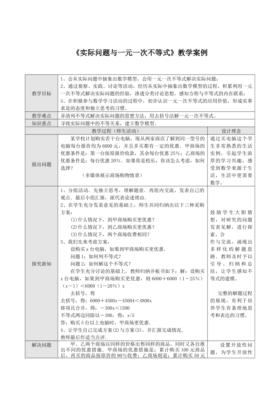 《实际问题与一元一次不等式》_第1页