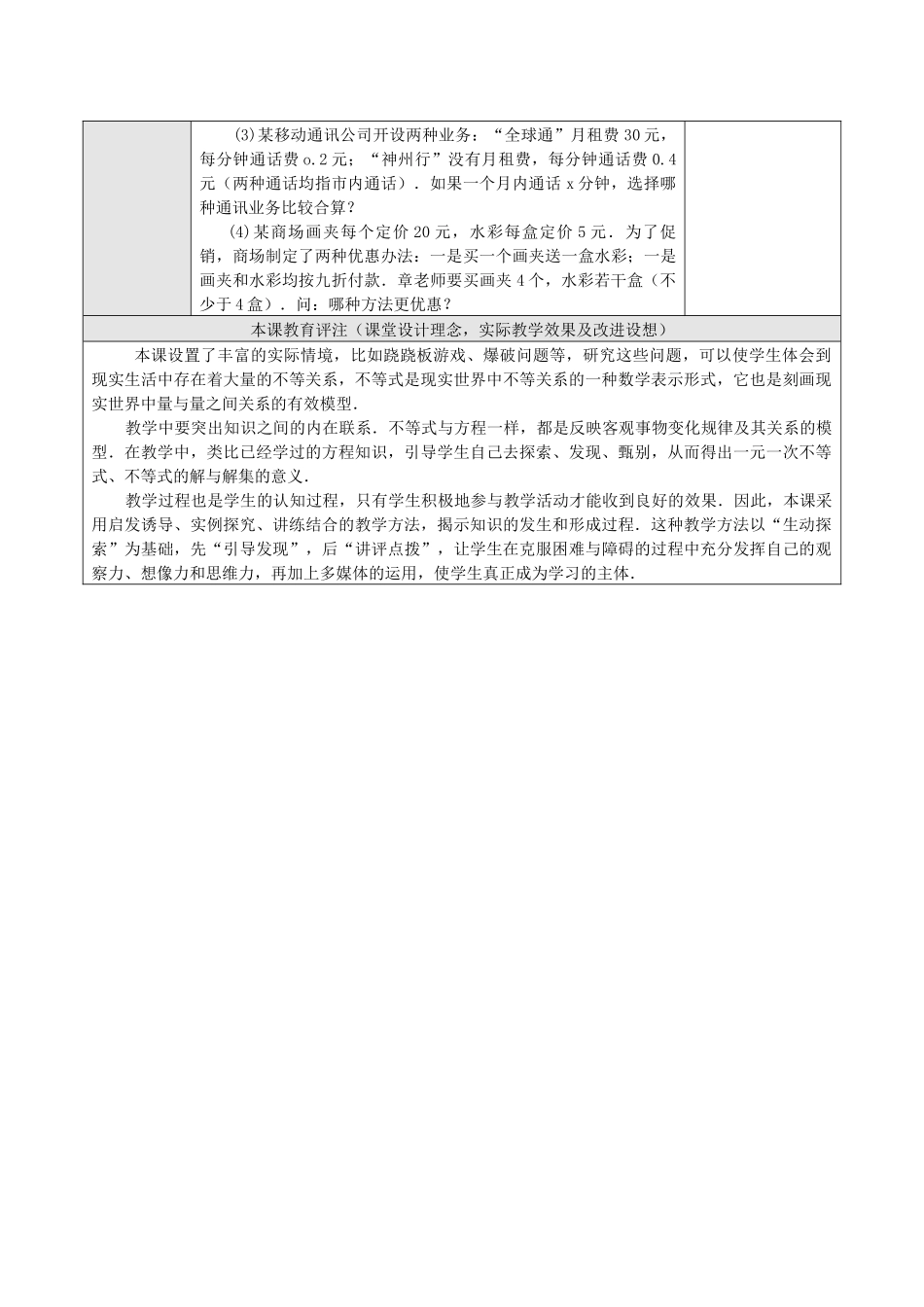 《实际问题与一元一次不等式》_第3页