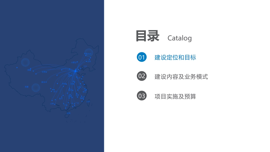 智慧城管解决方案(中性)_第2页