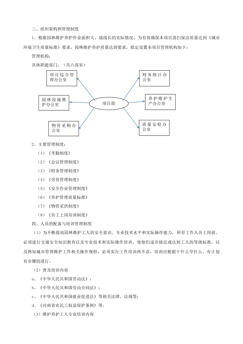 服务方案及总体要求响应_第2页