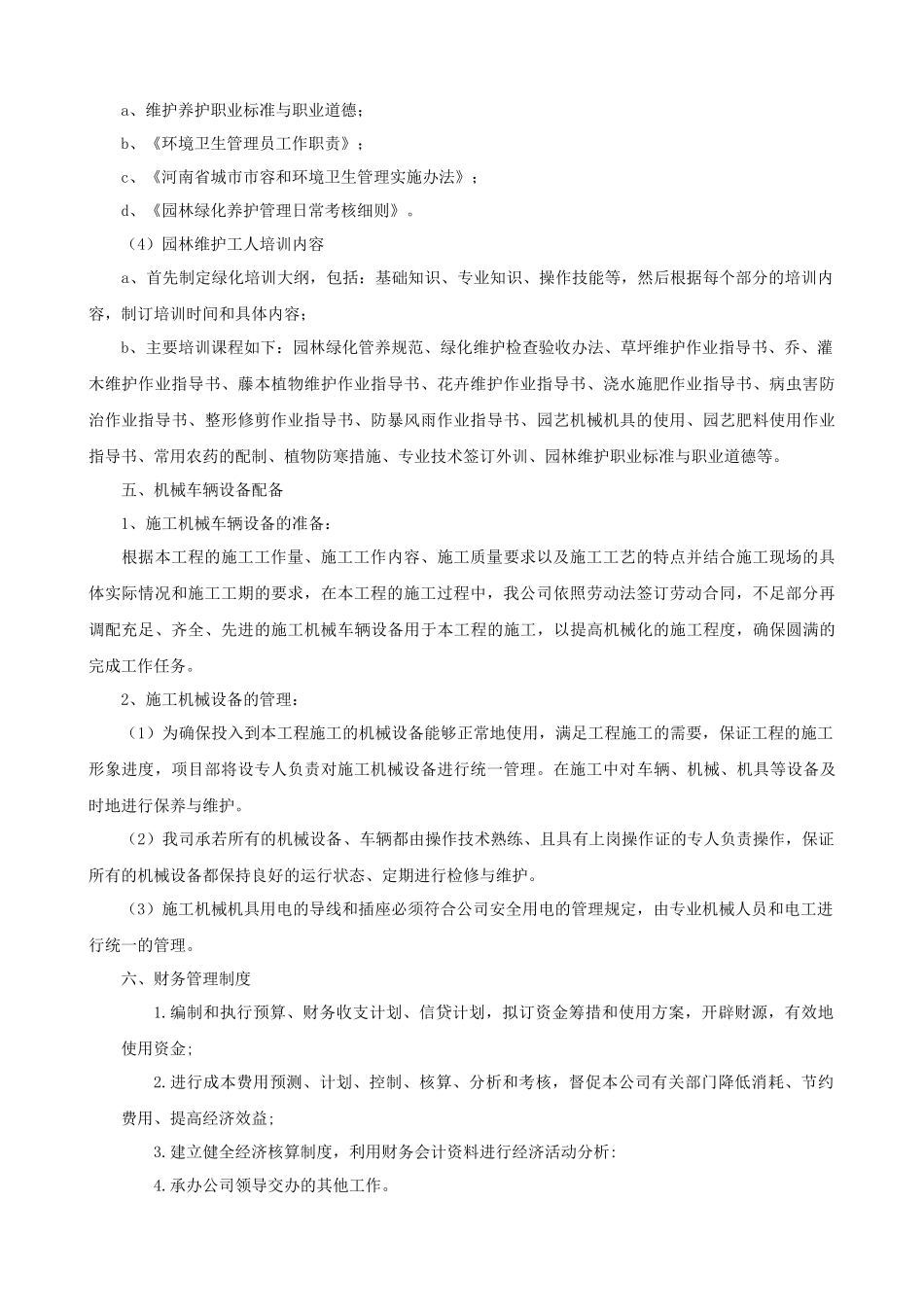 服务方案及总体要求响应_第3页