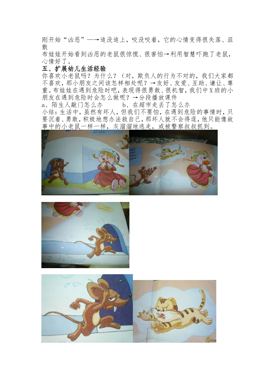 《聪明的布娃娃》_第2页