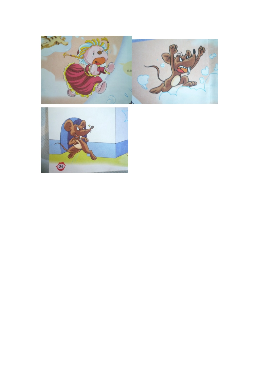 《聪明的布娃娃》_第3页