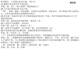 工程热力学和传热学课后题答案