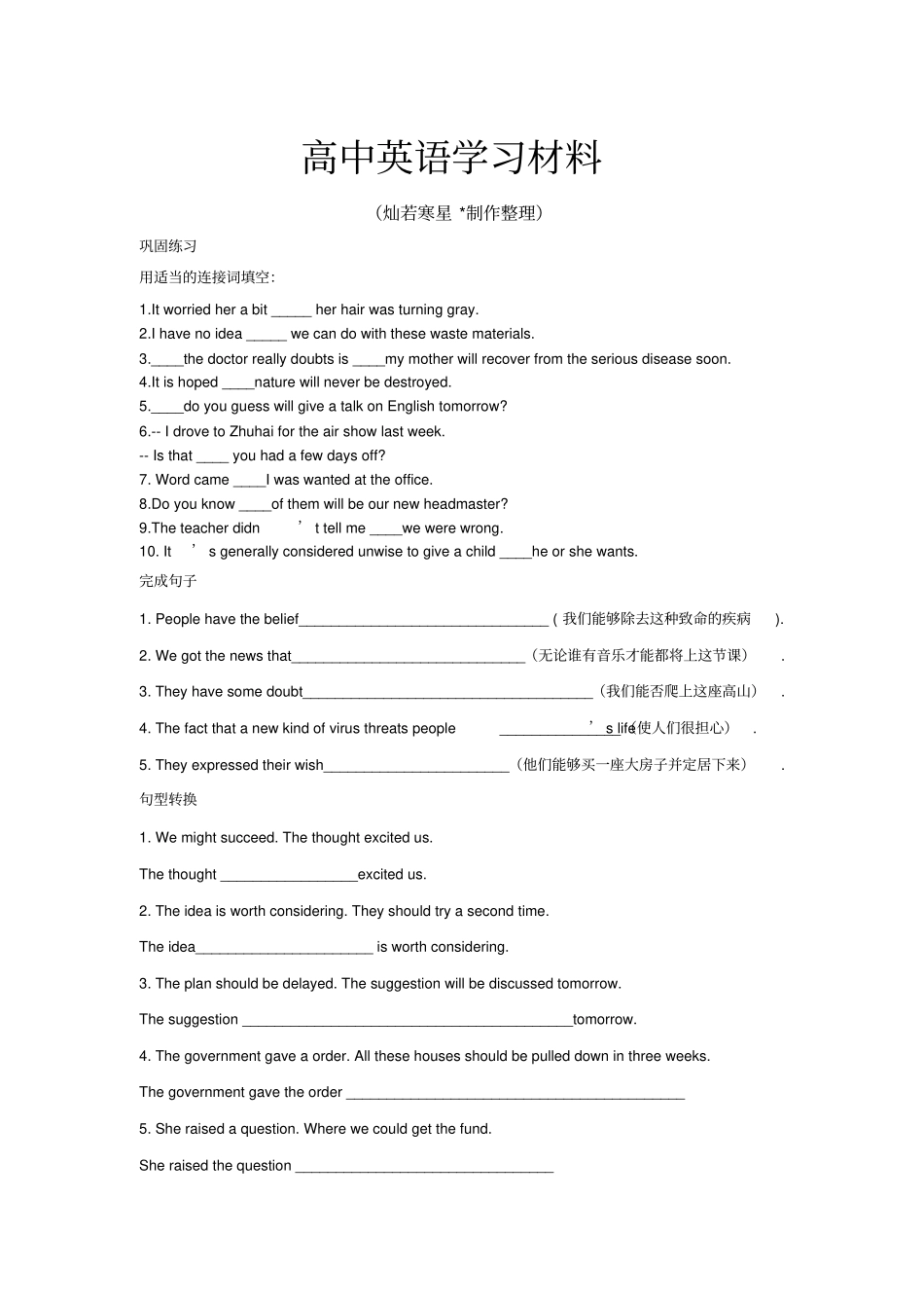 人教版高中英语必修三巩固练习-语法自动保存的_第1页