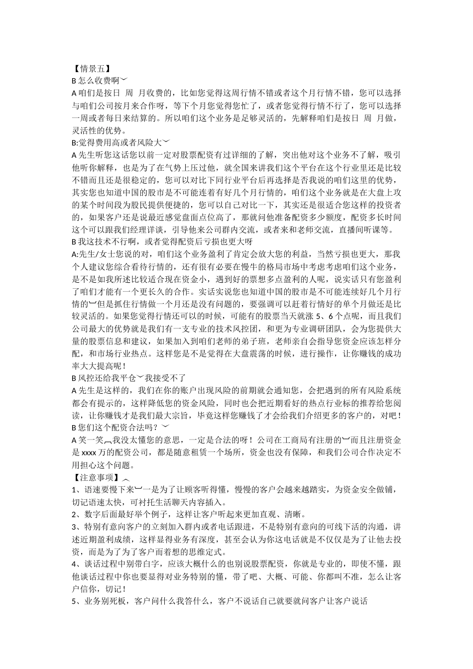 配资情景话术_第2页