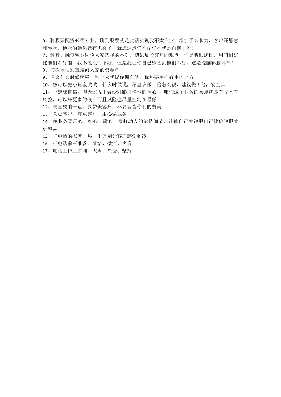 配资情景话术_第3页