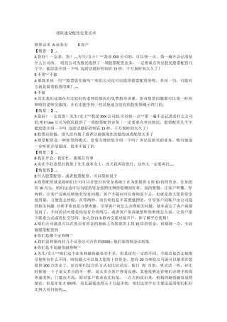 配资情景话术