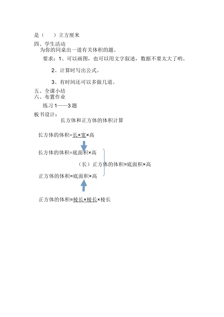 《长方体和正方体的体积计算》教学设计与改进_第3页