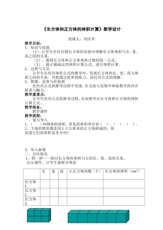 《长方体和正方体的体积计算》教学设计与改进