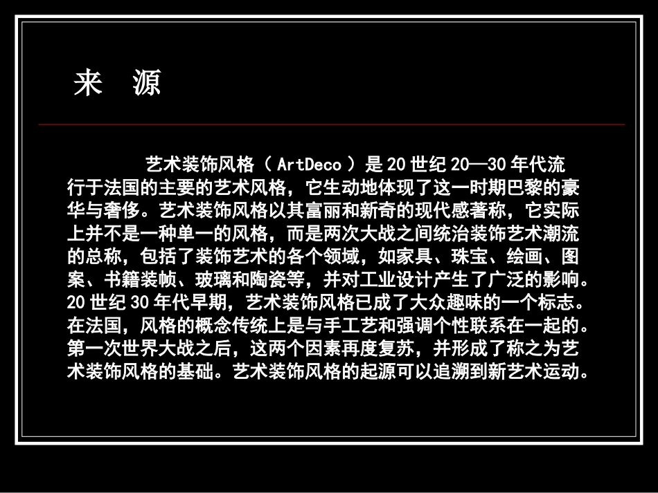 艺术装饰风格1_第2页