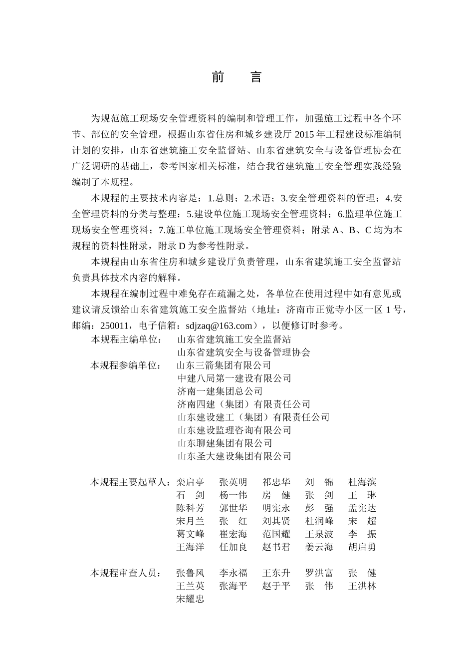 建筑施工现场安全管理资料规程_第3页